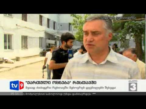 ახალი 3 | ოცნება რუსთავში | 09.08.12
