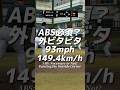 外ビタビタ149km/h #球速アップ #baseball #野球 #neolab #水科裕大
