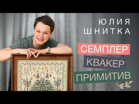 Сэмплер вышивка схема