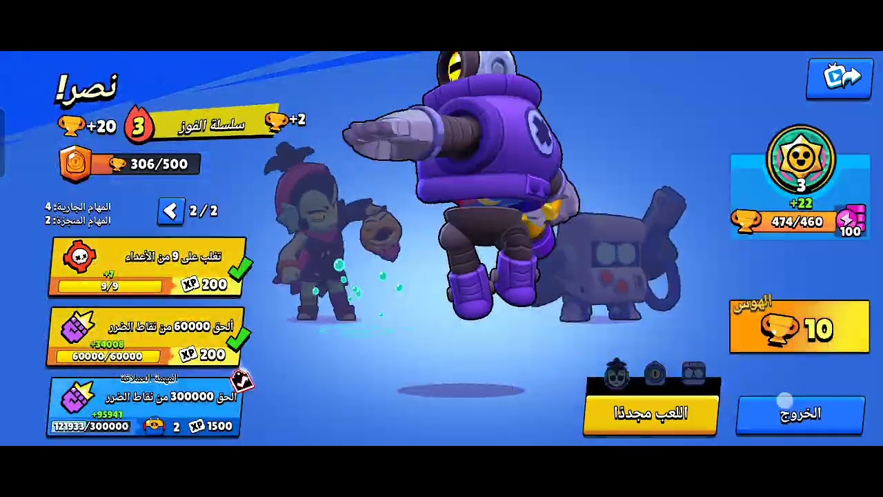 براول ستارز الهوس