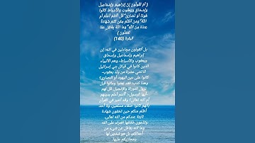 سورة البقرة الآية 140