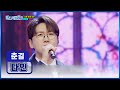 첫 소절부터 찢었다 노련미 넘치는 춘길의 타인 TV CHOSUN 250306 방송 미스터트롯3 11회 TV조선 첫 소절부터 찢었다 노련미 넘치는 춘길의 타인 TV CHOSUN 250306 방송 미스터트롯3 11회 TV조선