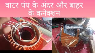 ALL Single phase water pump motor connection with capacitor in hindi vinita electrical