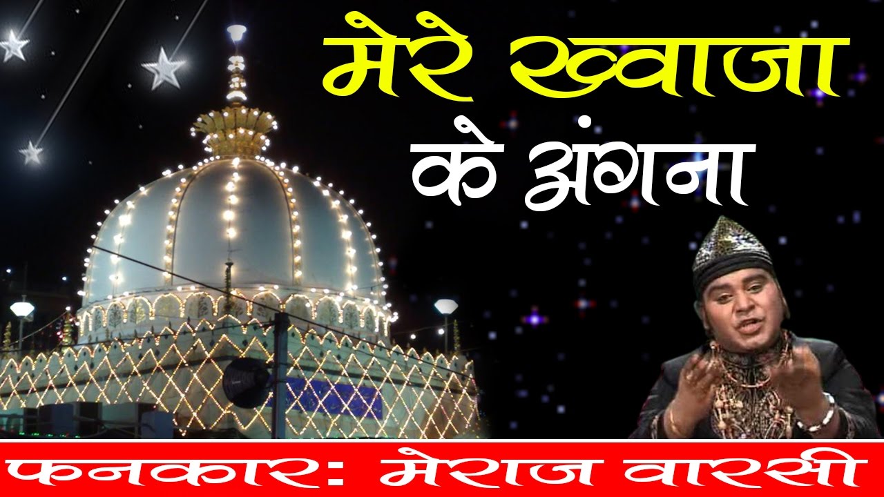 Mere Khawaja Ke Angna Mein Dhoom Machi Hai  New Ajmer Sharif Qawwali 2017  Meraj Warsi