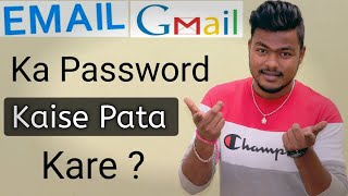 Email Id Ka Password Kaise Pata Kare Gmail Ka Password Kaise Pata Kare