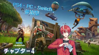 【fortnite 】ゼロビルド&ミニゲーム戦【参加型 ・初見歓迎 】