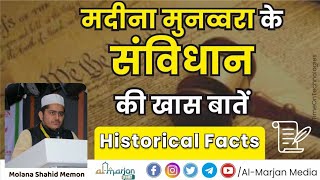 मदीना मुनव्वरा शरीफ के संविधान ( Constitution ) की खास बातें | Historical Facts