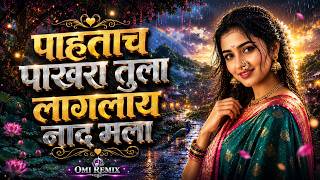 Pahtach Pakhara Tula Laglay Nad Mala | Marathi DJ Song 2026 | Trending DJ Remix