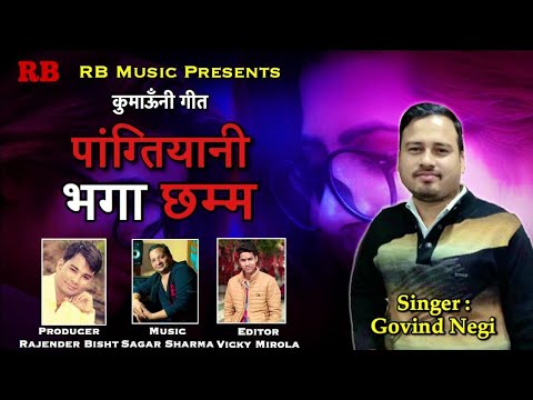 latest-kumauni-song-|-pangtiyan-bhaga-chamm-|-singer-govind-negi-|पांग्तियानी-भगा-छम्म