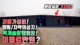 캠핑 차박캠핑 캠핑카의 성지! 목계솔밭캠핑장 돈받더니 변했네! 만원에 이퀄리티 실화? 충주 목계솔밭캠핑장! 괴물 가성비로 복귀!  캠핑카 카라반 천국 충주 캠핑장!