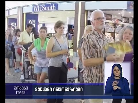 ინდონეზიაში ვულკანი რინჯანი გააქტიურდა