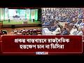 প্রকল্প বাস্তবায়নে ডিসিদের দুর্নীতিমুক্ত থাকতে হবে: সড়কমন্ত্রী | DC Conference | NEWS24