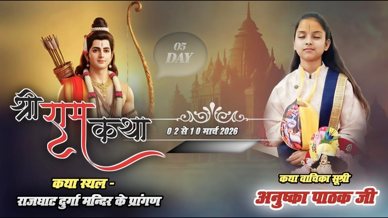 LIVE 🔴 STREEM DAY -5श्रीराम कथा ज्ञान महायज्ञ स्थल-राजघाट   मंदिर के प्रागण, प जिला-समस्तीपुर, बिहार