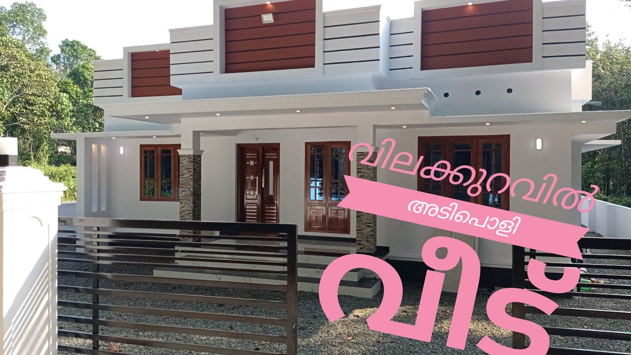 കോട്ടയം ഏറ്റുമാനൂർ മുട്ടുചിറയിൽ മനോഹരമായ വീട് വിലക്കുറവിൽ #houseforsale.