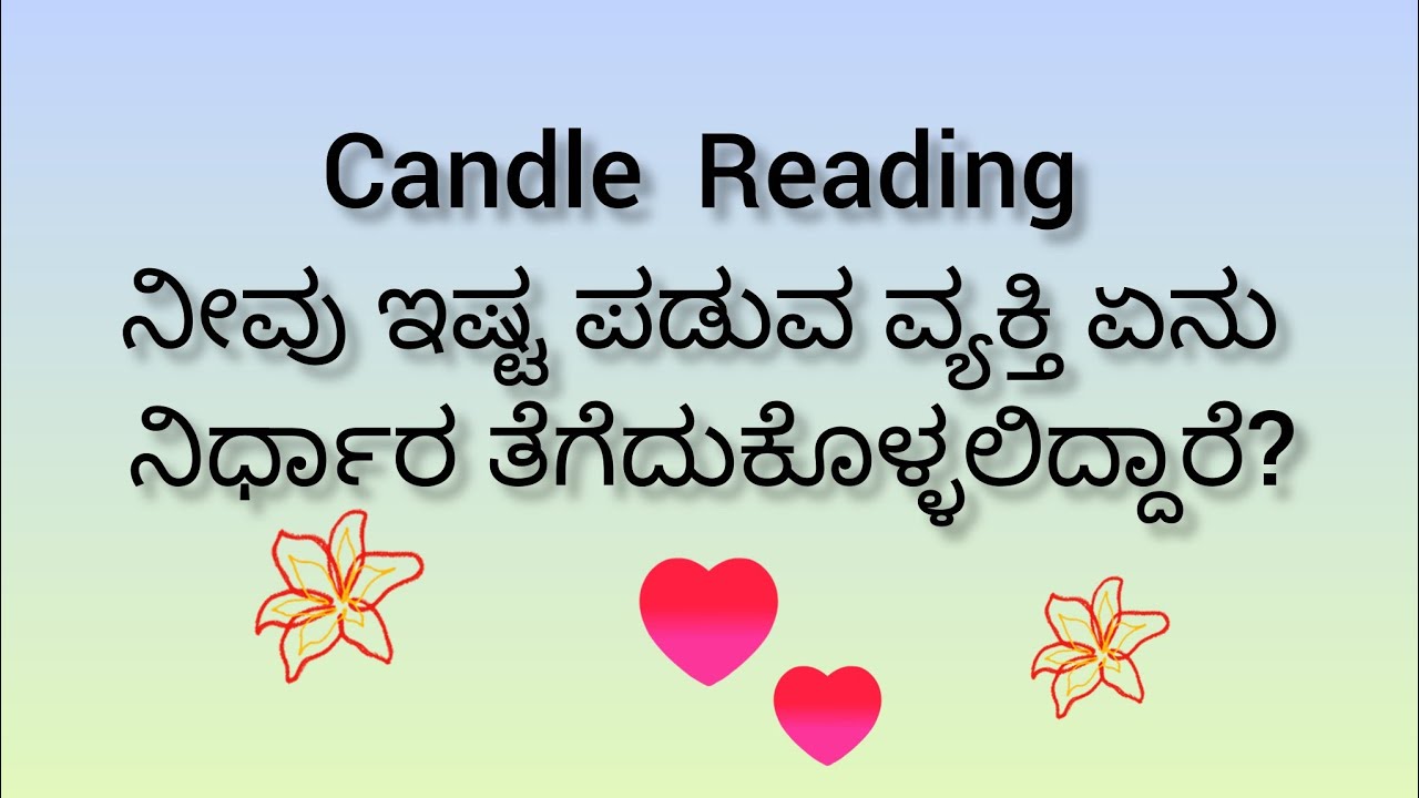 ನೀವು ಇಷ್ಟಪಡುವ ವ್ಯಕ್ತಿ ನಿಮ್ಮ ಬಗ್ಗೆ ಏನು ನಿರ್ಧಾರ ತೆಗೆದುಕೊಳ್ಳಲಿದ್ದಾರೆ?💕