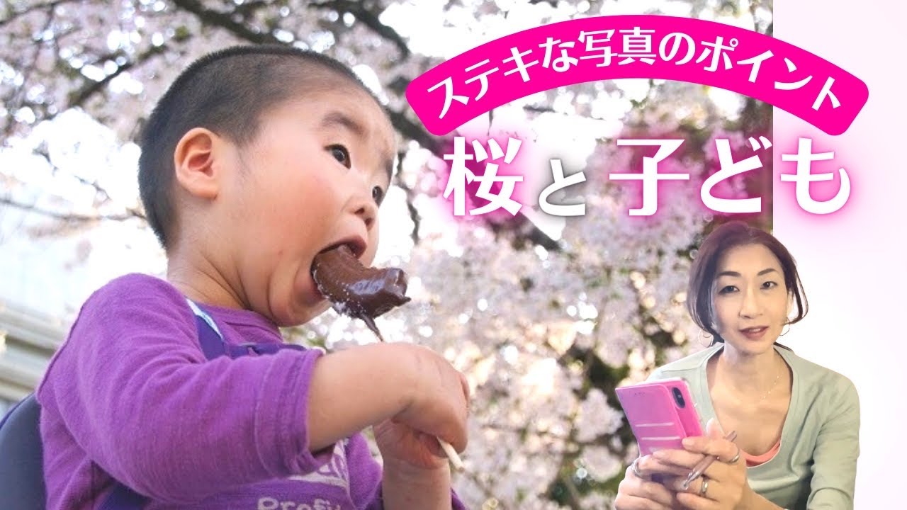 桜と子どもを撮ろう！ステキな写真の撮り方のコツ（写真初心者さん向け 