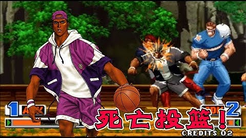 拳皇98：小孩VS达达 拜仁锤还是篮球砸脑袋你们自己选吧！