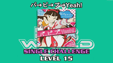 【DDR WORLD】 パ→ピ→プ→Yeah! 【SP CHALLENGE / 15】