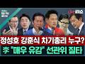 [🔴김태현의 정치쇼] 선관위 법적 책임은(임찬종)/ 장동혁 퇴진? 한동훈 복당?(박정훈)/[머글토론] 6.3선거 정청래-장동혁 진짜 패자는(김수민 송영훈 김도형 이동학)260605