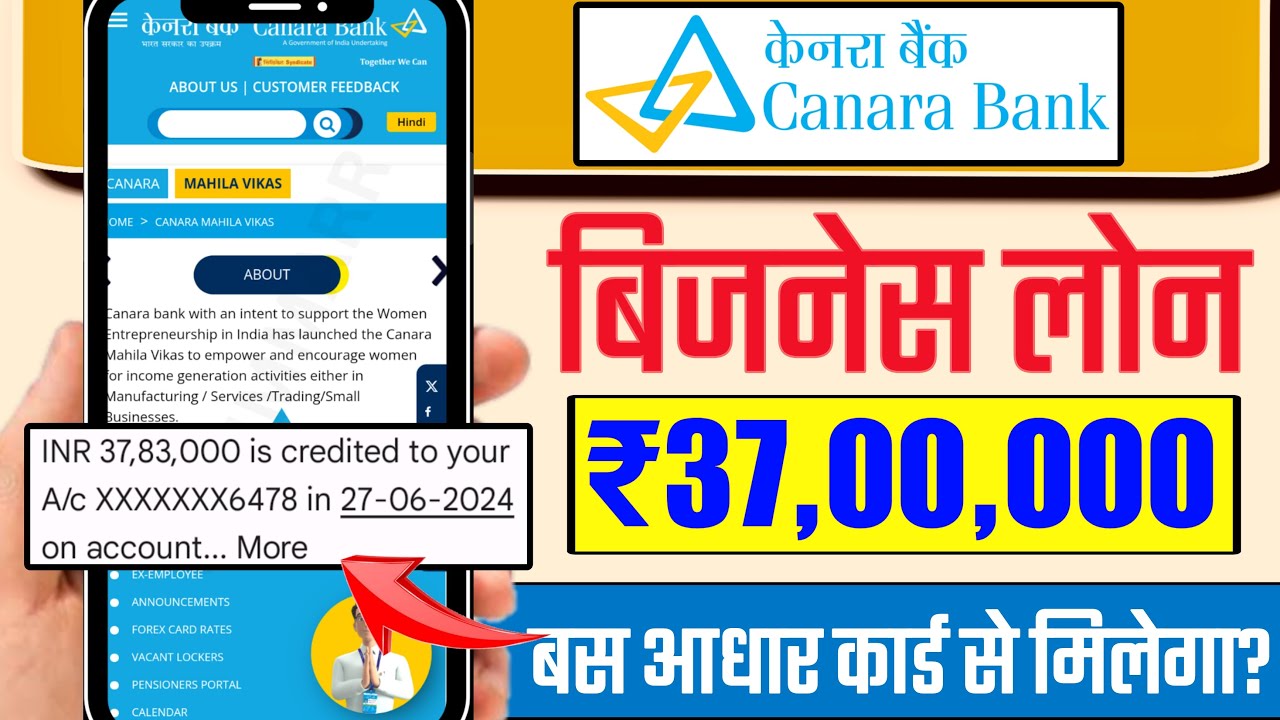 Canara Bank Business Loan Apply Kaise Kare Canara Bank Msme Loan canara-bank-business-loan-apply-kaise-kare-canara-bank-msme-loan