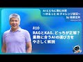 [JA] #10　RAGとKAG、どっちが正解？業務に合うAIの選び方をやさしく解説 　#shorts #生成AIビジネス