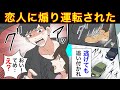 【漫画】見知らぬ車に煽り運転をされて恐ろしい目に&rarr;降りてきた犯人の顔を見たらまさかの彼氏だった...【スカッとする話】