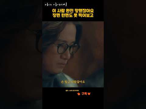 손 털고 나왔잖아요..  Ep 5화  49 #나의 아저씨
