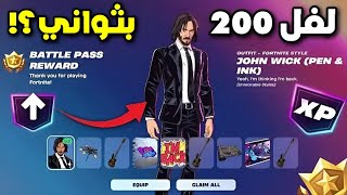 اقوى قلتش xp فورت نايت اسطوري في السيزون الجديد |قلتش اكس بي فورت نايت| مابات التلفيل فورت نايت🔥