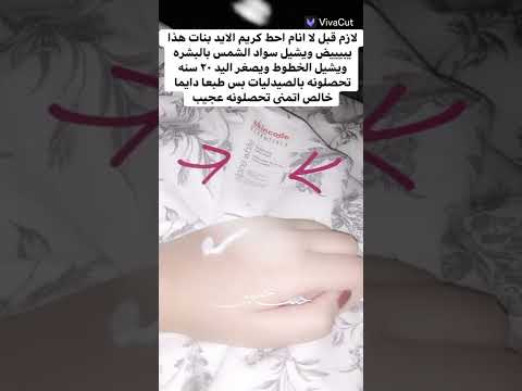 كريم لتبيض البشرا تعالي تحداكي خيال سبوع راح تكوني مثل الثلج