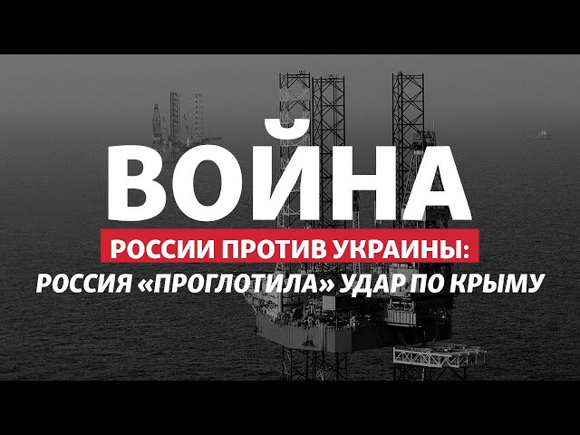 ВСУ ударили по газовым вышкам: следующий - Крымский мост? | Радио Донбасс.Реалии