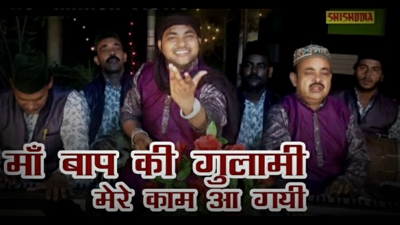 Maa baap ki gulami mere kaam aa gayi qawwali