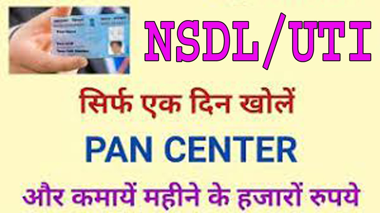 How to Get NSDL/UTI Pan Card Agency | NSDL Pan Card Center Kaise Khole