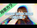 「SWEET MEMORIES/松田聖子」を歌う前田玲奈子【れなカラ】