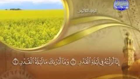 سورة القدر ماهر المعيقلي