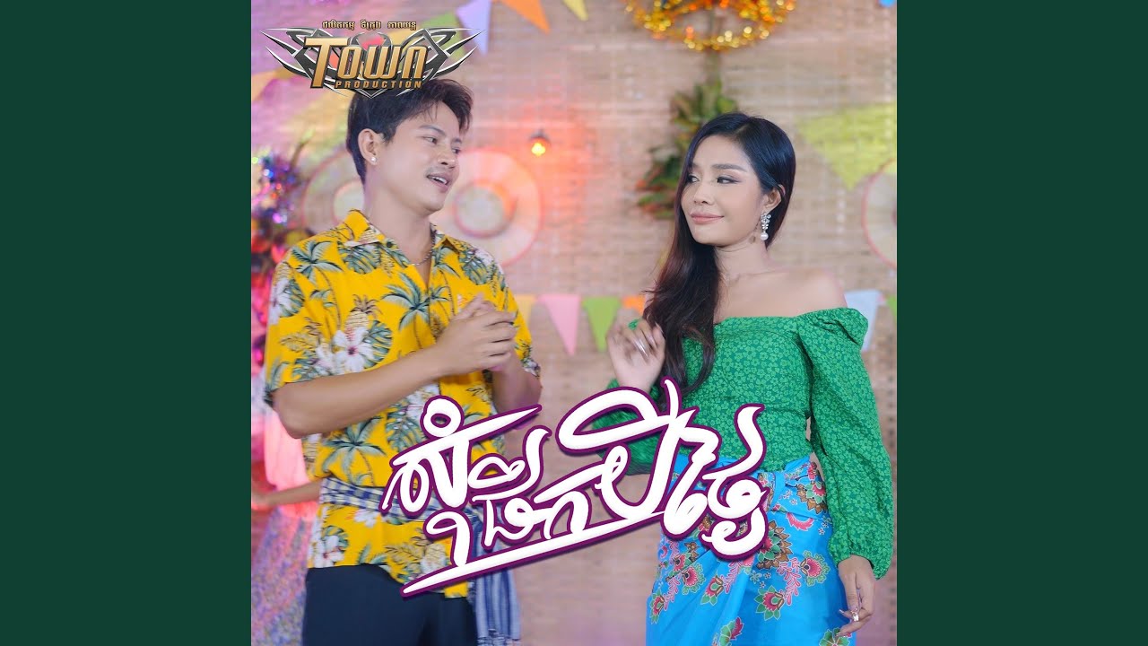 សុំផឹកបីថ្ងៃ