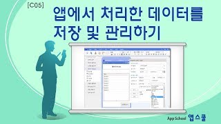 [C05] Saving and managing data processed by the app screenshot 1