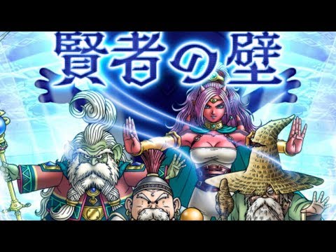 ドラクエ10 賢者の壁が大ピンチ みんなで聖守護者を回そう Youtube