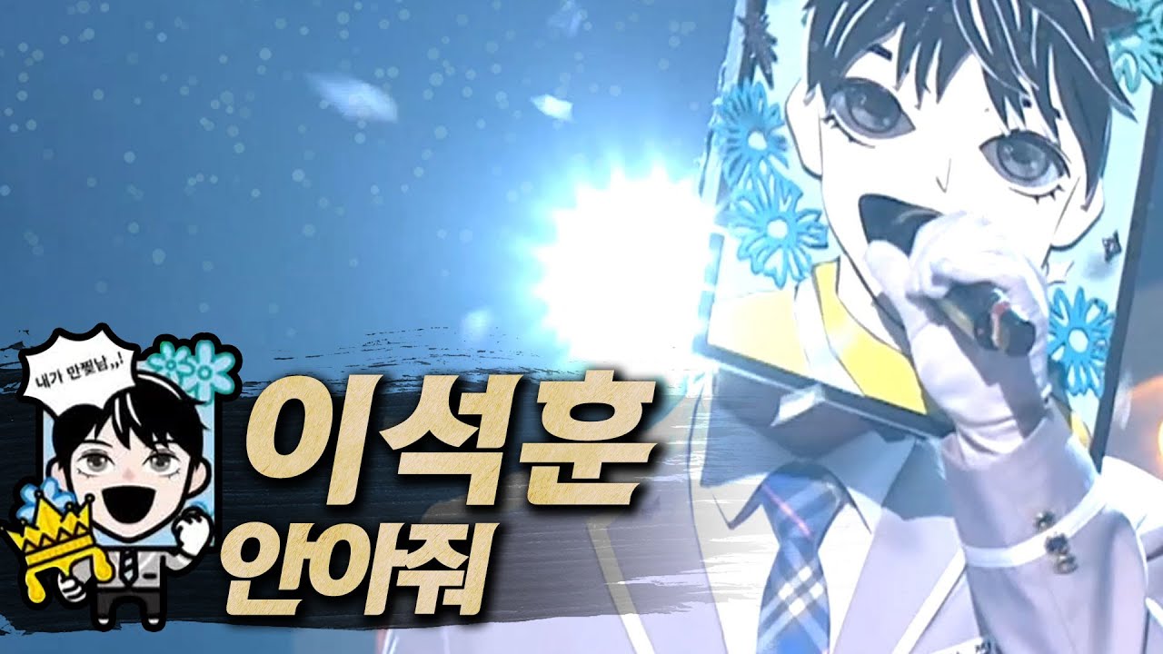 【#복면가왕클린】이석훈(Lee Seok-Hoon) - 안아줘(Hug me) | 클린버전 | 무자막 | 무대 오디오 Only | #TVPP