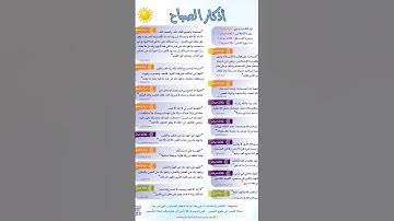 اذكار الصباح 💚 بسم الله الذي لا يضر مع اسمه شيء في الارض ولا في السماء وهو السميع العليم #اكسبلور