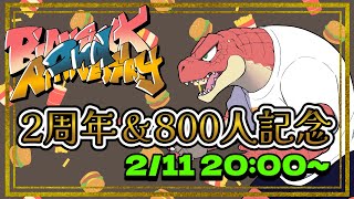 【2周年＆800人記念配信】発表と蜂を食べる【Vtuber】