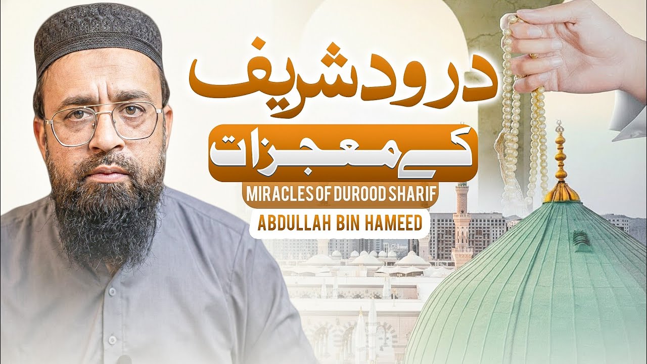 Miracles of Durood Sharif That Will Change Your Life Forever