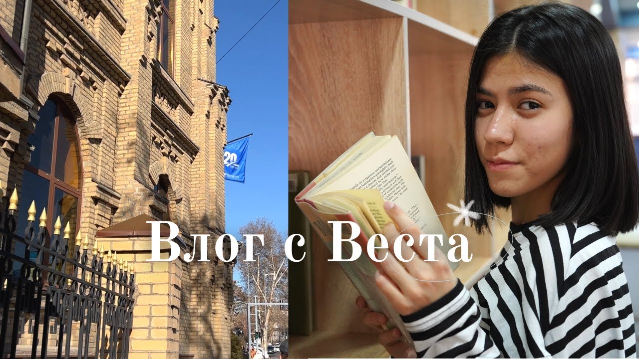 Влог дмитрий вест