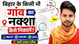 Bihar Village Map Kaise Nikale? | How to Get Any Village Map Online 2026 bihar ke kisi v gao ka maps screenshot 3