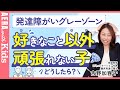 【発達特性の強い子】宿題、お風呂、歯磨き…好きなこと以外、努力できない！　どうすればいい？　プロが回答