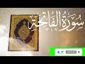Surah al fatiha||urdu Translation ||asaan Tafseer