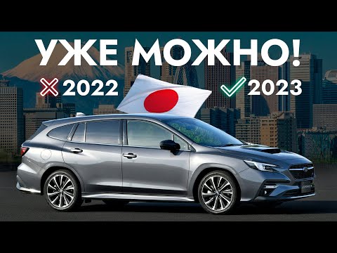 ТОП-5 АВТО НОВИНОК из Японии 2023❗️ ИХ УЖЕ ВЫГОДНО ПОКУПАТЬ! FORESTER | LEVORG | YARIS CROSS и...
