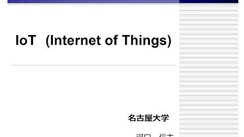 IoT: Internet of Things について歴史から解説します