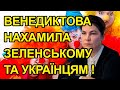 Не хотіла у відставку! Венедиктова нахамила Зеленському та українцям! Призначено голову САП.