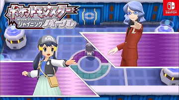 ポケモンダイパリメイク ゴヨウと再戦 最終強化四天王 ブリリアントダイヤモンド シャイニングパール sp Switch Mp3 ポケモンダイパリメイク ゴヨウと再戦 最終強化四天王 ブリリアントダイヤモンド シャイニングパール sp Switch Mp3