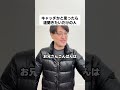 キャッチかと思ったら道聞きたいだけの人 #コント #お笑い